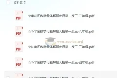 斗半匠小学数学1-6年级母题解题大招举一反三PDF合集