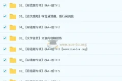 金鸽初中语文2025-2026初一秋上人文创作自主学习TY·A+（3期）全套视频课程+课堂笔记