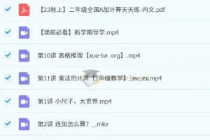 2023秋上小学二年级数学A+课程 曹佳倩名师精讲