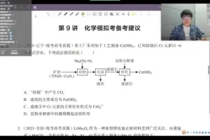 钟潇2024高考化学一轮二轮全程班，系统备考冲刺高分