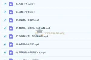 2027高三高考数学一轮复习 小火车系统课 函数导数三角函数全专题