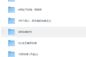 人生得遇苏东坡：13部必读传记与诗词全集电子书合集