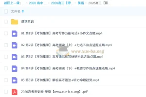 2026高三高考英语蔡佳莹密训班全程精讲