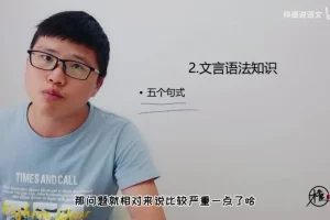 文言文入门必修课：零基础到精通系统教程