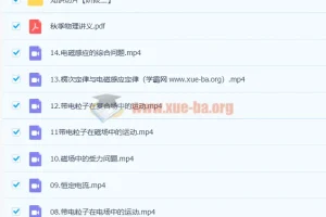 2023高三高考物理 高明静 暑假班 秋季班 全套课程