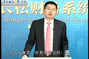 刘国东老板财税课：账系统搭建与实操