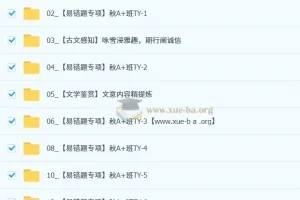 金鸽初中语文2025-2026初一秋上人文创作自主学习TY·A+（3期）全套视频课程+课堂笔记