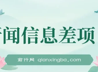 新闻信息差变现项目，多平台操作指南，新手也能轻松上手