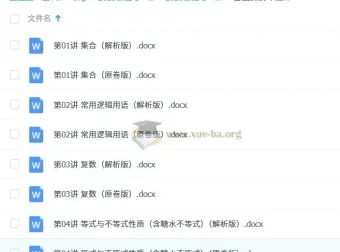 2025新高考数学一轮复习考点帮：集合、逻辑、复数与不等式专题精讲