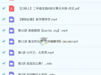 2023秋上小学二年级数学A+课程 曹佳倩名师精讲