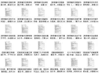 40部付费抖音豆瓣爽文小说合集 附番外完整版TXT打包下载