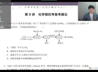 钟潇2024高考化学一轮二轮全程班，系统备考冲刺高分
