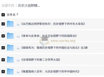 历史大视野精品书系：多维视角下的世界与中国