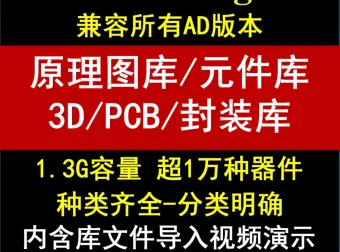 Altium Designer 3D封装库合集：常用元器件STEP模型与PCB封装文件