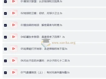 学而思小小探索家：跟着地球去流浪，带孩子玩转天文地理