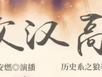有声小说《家父汉高祖》全1014集 安燃领衔演播 爆笑历史穿越