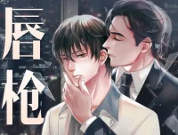 有声小说《唇枪》MP3 金十四钗作品 虚小墨多人有声剧 112集全