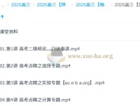张展博2025高三高考英语点睛班 考前冲刺提分课程