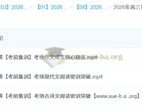 2026高三语文冲刺密训班 张亚柔考前集训全七讲