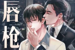 有声小说《唇枪》MP3 金十四钗作品 虚小墨多人有声剧 112集全