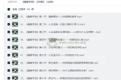 藏象学说35集视频课程全解析：从心肝脾肺肾到六腑三焦的中医基础入门