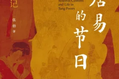 白居易的节日：唐诗里的岁时烟火记 2025年8月新书 mobi电子书