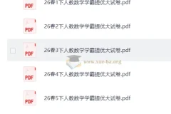 2026春小学数学《学霸提优大试卷》1-6年级下册（人教版）全册汇总