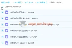 李辉2023高三高考英语二轮试听课精讲合集