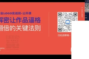 小强&豌儿2022商业LOGO设计实战班全攻略