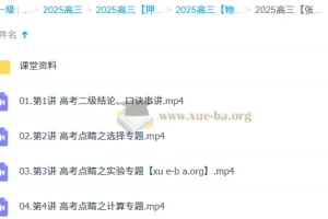 张展博2025高三高考英语点睛班 考前冲刺提分课程