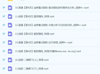 胡婷物理2024高三高考物理二轮A+春季班全阶段复习课程