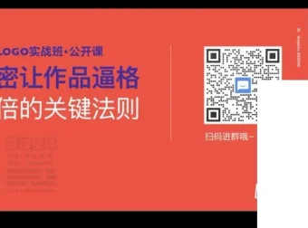 小强&豌儿2022商业LOGO设计实战班全攻略