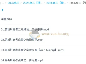 张展博2025高三高考英语点睛班 考前冲刺提分课程
