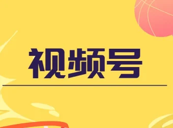 盗坤视频号电商实战课：从入门到变现全流程解析