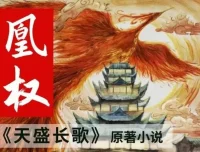 有声小说《凰权》天盛长歌原著 天下归元经典权谋文 多人有声剧704集全