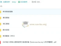 2025秋新版初中英语八年级上册电子课本+全套听力音频+单词课文朗读+默写表