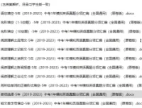 2019-2023五年中考英语模拟真题分项汇编（全国通用版）
