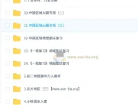 李孚宁初中地理2026届初二人文素养培训班（秋下·全国版·A+·专属）完整课程资料