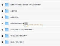 儿童美术启蒙与创意绘画课程合集，艺术大师陪孩子玩出创造力