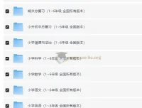 小学全科同步练习与精品试卷合集 1-6年级单元月考期中期末复习资料 211.6GB大容量资源包