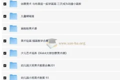 儿童美术启蒙与创意绘画课程合集，艺术大师陪孩子玩出创造力