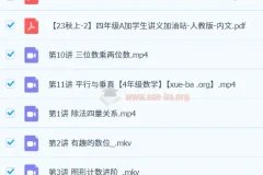 2023秋上四年级数学人教版A+洪然精品课程含讲义练习