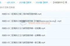 肖晗数学2024高三二轮精讲S春季班 高考冲刺专题突破