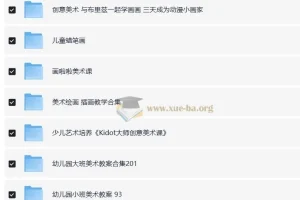 儿童美术启蒙与创意绘画课程合集，艺术大师陪孩子玩出创造力