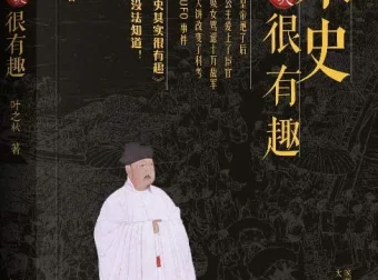 宋史其实很有趣：百位精英人物侧影，轻松读懂大宋风云