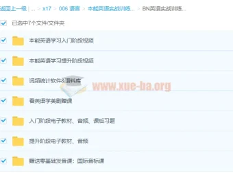 本能英语实战训练营 从入门到提升 76G合集