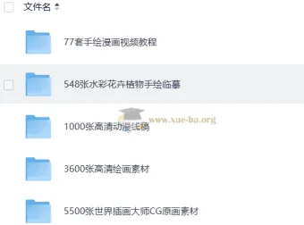 上千个手绘素材合集，从入门到进阶的海量绘画学习资源