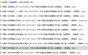 2019-2023五年中考英语模拟真题分项汇编（全国通用版）