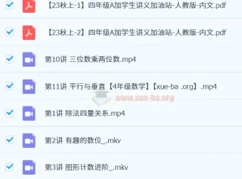 2023秋上四年级数学人教版A+洪然精品课程含讲义练习