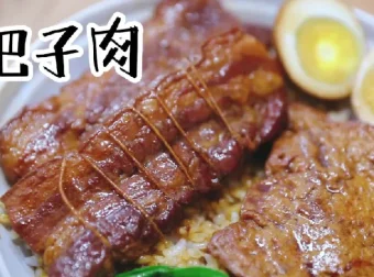 把子肉与甏肉干饭全套配方教程，香料调味调色一应俱全
